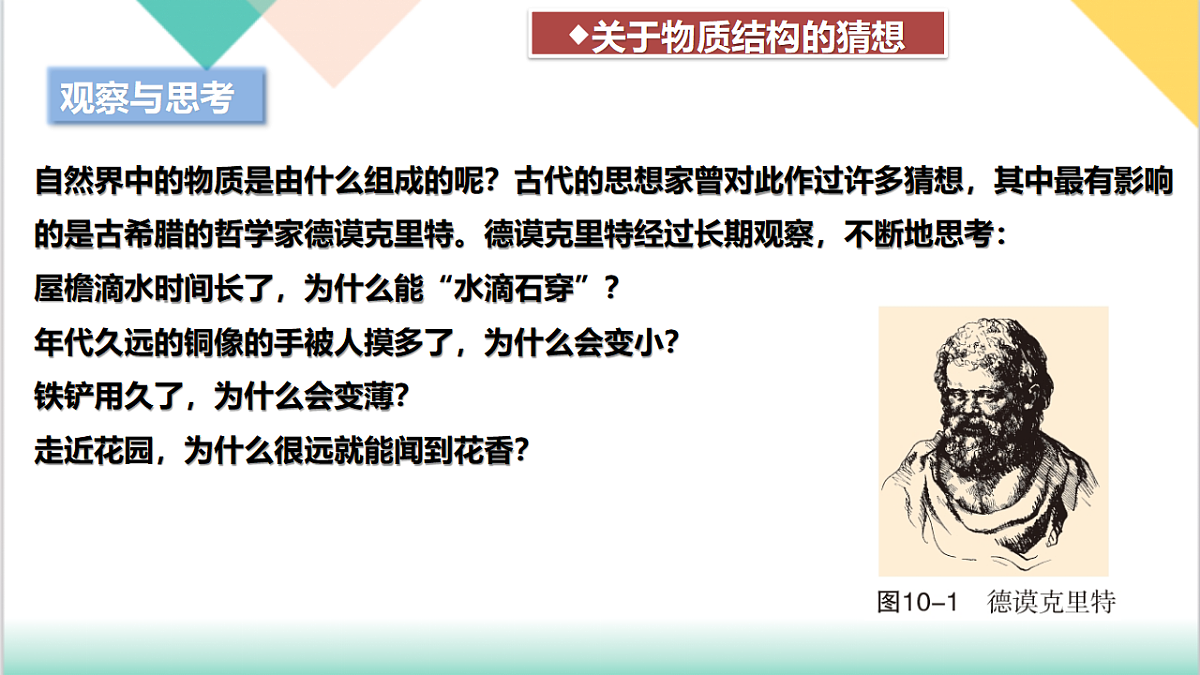 10.1 探索微观（同步课件）-2024-2025学年八年级物理下册（沪粤版2024）第5页
