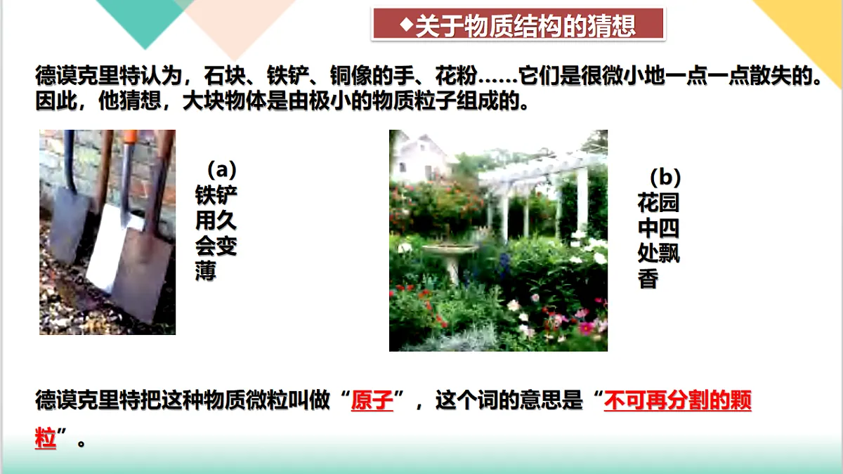 10.1 探索微观（同步课件）-2024-2025学年八年级物理下册（沪粤版2024）第6页