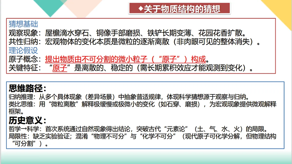 10.1 探索微观（同步课件）-2024-2025学年八年级物理下册（沪粤版2024）第7页