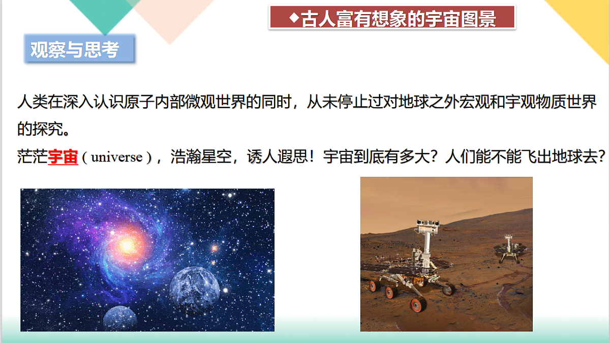 10.3 探索宇宙（同步课件）-2024-2025学年八年级物理下册（沪粤版2024）第5页