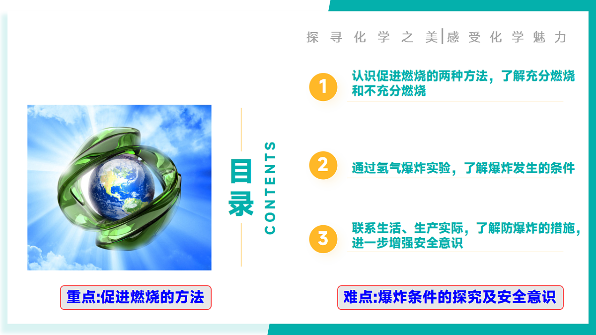 第二节 促进燃烧与防止爆炸（同步课件）-2024-2025学年八年级化学全一册（鲁教版五四学制2024）第2页