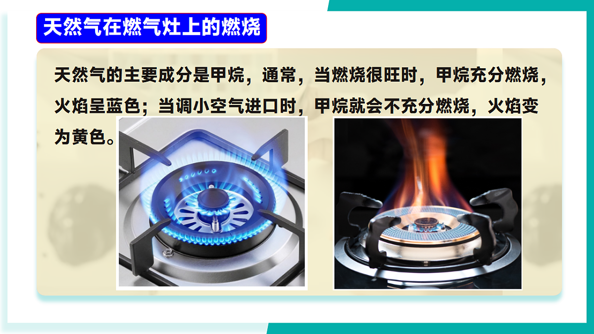 第二节 促进燃烧与防止爆炸（同步课件）-2024-2025学年八年级化学全一册（鲁教版五四学制2024）第5页