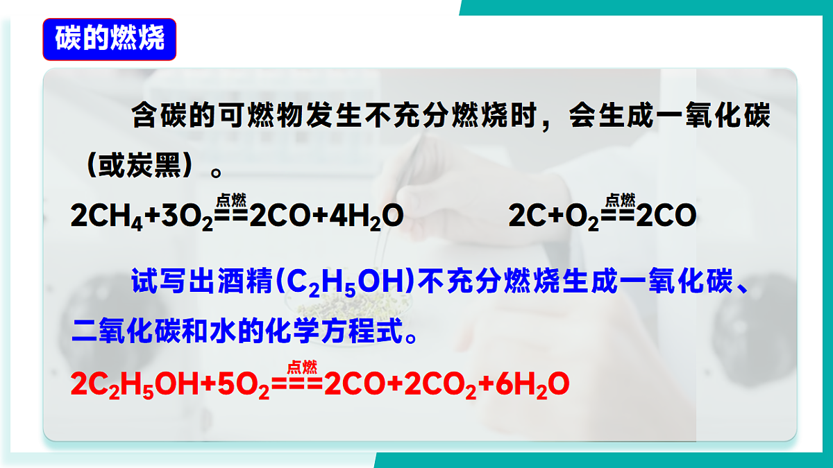 第二节 促进燃烧与防止爆炸（同步课件）-2024-2025学年八年级化学全一册（鲁教版五四学制2024）第8页