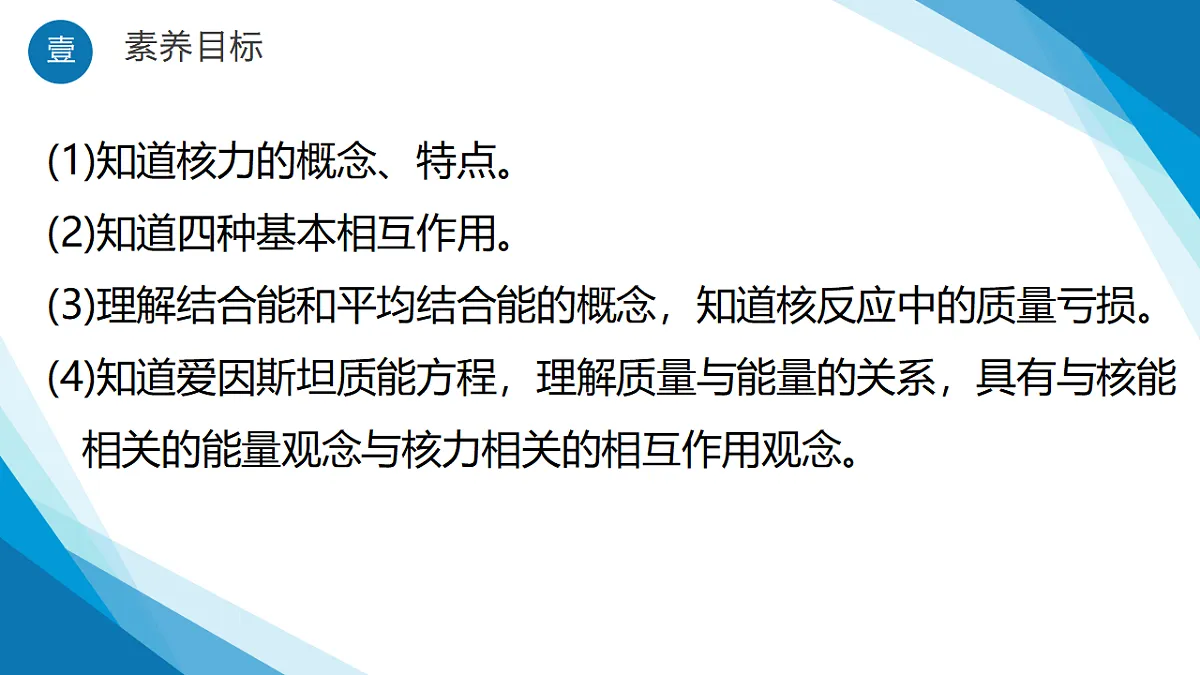 5.3核力和核能（同步课件）-2024-2025学年高二物理（鲁科版2019选择性必修第三册）第2页