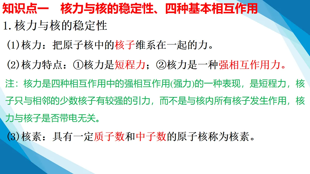 5.3核力和核能（同步课件）-2024-2025学年高二物理（鲁科版2019选择性必修第三册）第7页