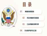 3.5 世界第一经济大国美国（课件）-2024-2025学年六年级地理下册（中华中图版(五四学制)）
