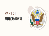 3.5 世界第一经济大国美国（课件）-2024-2025学年六年级地理下册（中华中图版(五四学制)）