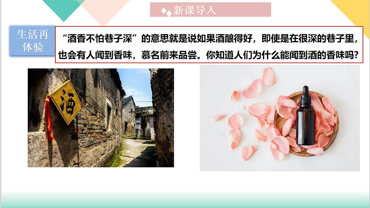 10.2 分子动理论的初步知识（同步课件）-2024-2025学年八年级物理下册（沪粤版2024）第4页