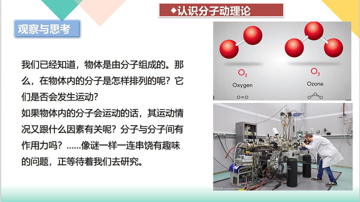 10.2 分子动理论的初步知识（同步课件）-2024-2025学年八年级物理下册（沪粤版2024）第5页