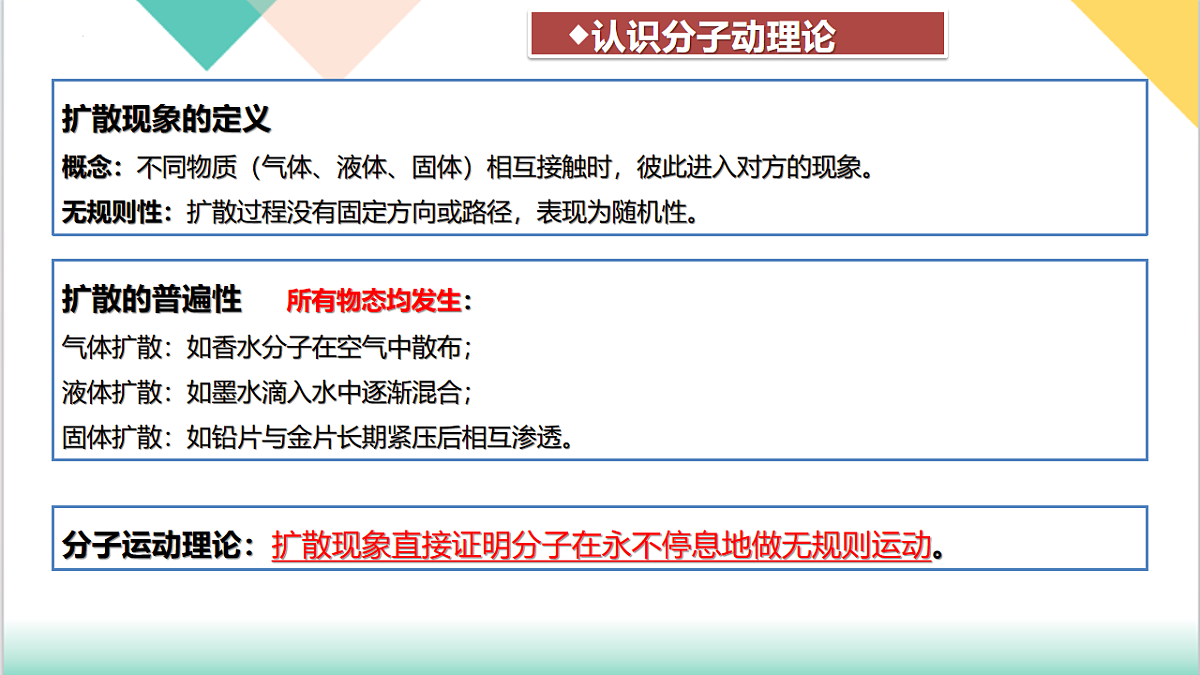 10.2 分子动理论的初步知识（同步课件）-2024-2025学年八年级物理下册（沪粤版2024）第7页