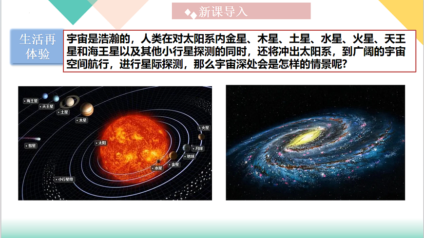 10.4 浩瀚的宇宙（同步课件）-2024-2025学年八年级物理下册（沪粤版2024）第4页