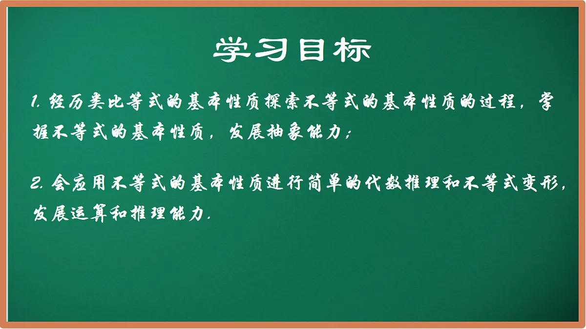 11.1 不等式（第2课时）（同步课件）-2024-2025学年七年级数学下册（苏科版2024）第2页