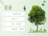 山東省淄博市淄川區(qū)昆侖鎮(zhèn)昆侖小學(xué)-主題班會(huì)-植樹節(jié)【課件】