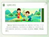 山東省淄博市淄川區(qū)昆侖鎮(zhèn)昆侖小學(xué)-主題班會(huì)-植樹節(jié)【課件】