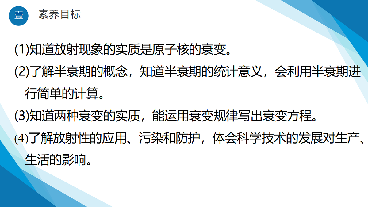 5.2原子衰变及半衰期（同步课件）-2024-2025学年高二物理（鲁科版2019选择性必修第三册）第2页