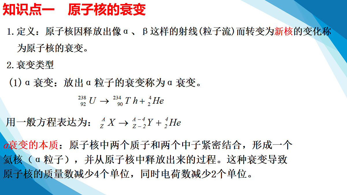 5.2原子衰变及半衰期（同步课件）-2024-2025学年高二物理（鲁科版2019选择性必修第三册）第7页