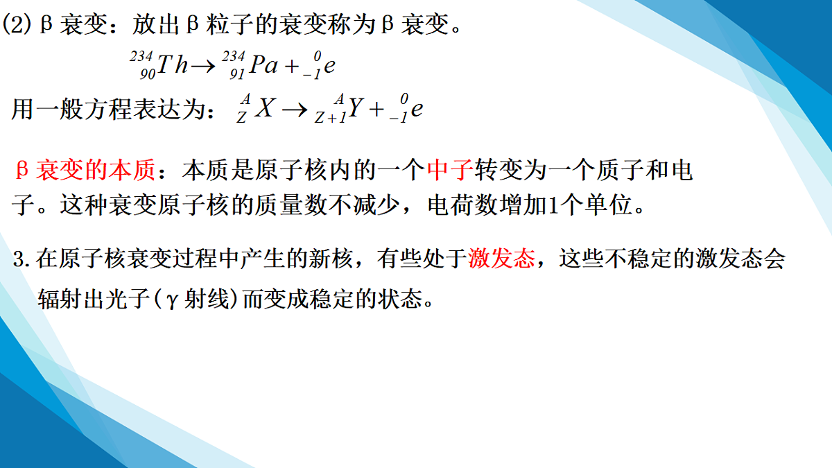 5.2原子衰变及半衰期（同步课件）-2024-2025学年高二物理（鲁科版2019选择性必修第三册）第8页
