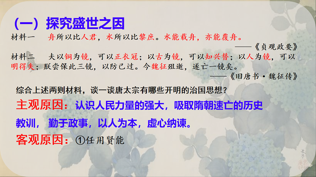 初中  历史  人教版（2024）  七年级下册（2024）第2课 唐朝建立与“贞观之治” 课件第7页