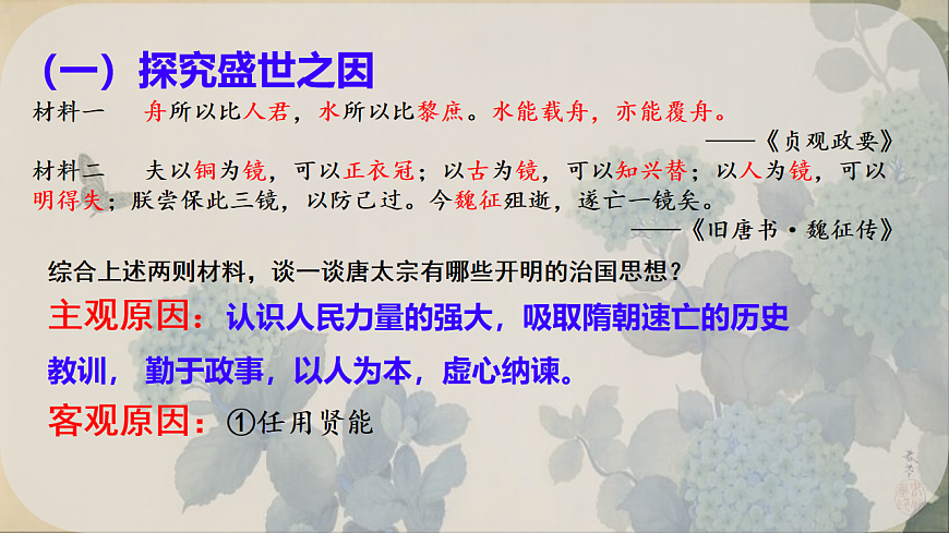 初中  历史  人教版（2024）  七年级下册（2024）第2课 唐朝建立与“贞观之治” 课件第7页