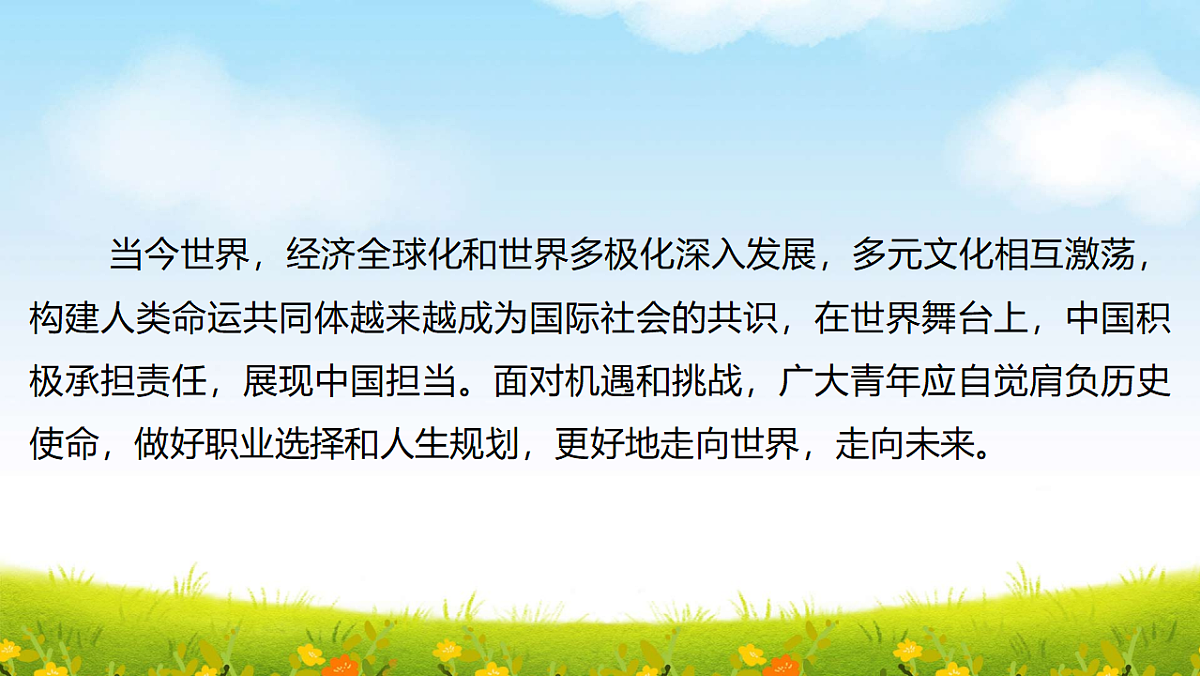 部编版九年级下册道德与法治期末复习课件（分单元，含同步测试）第4页