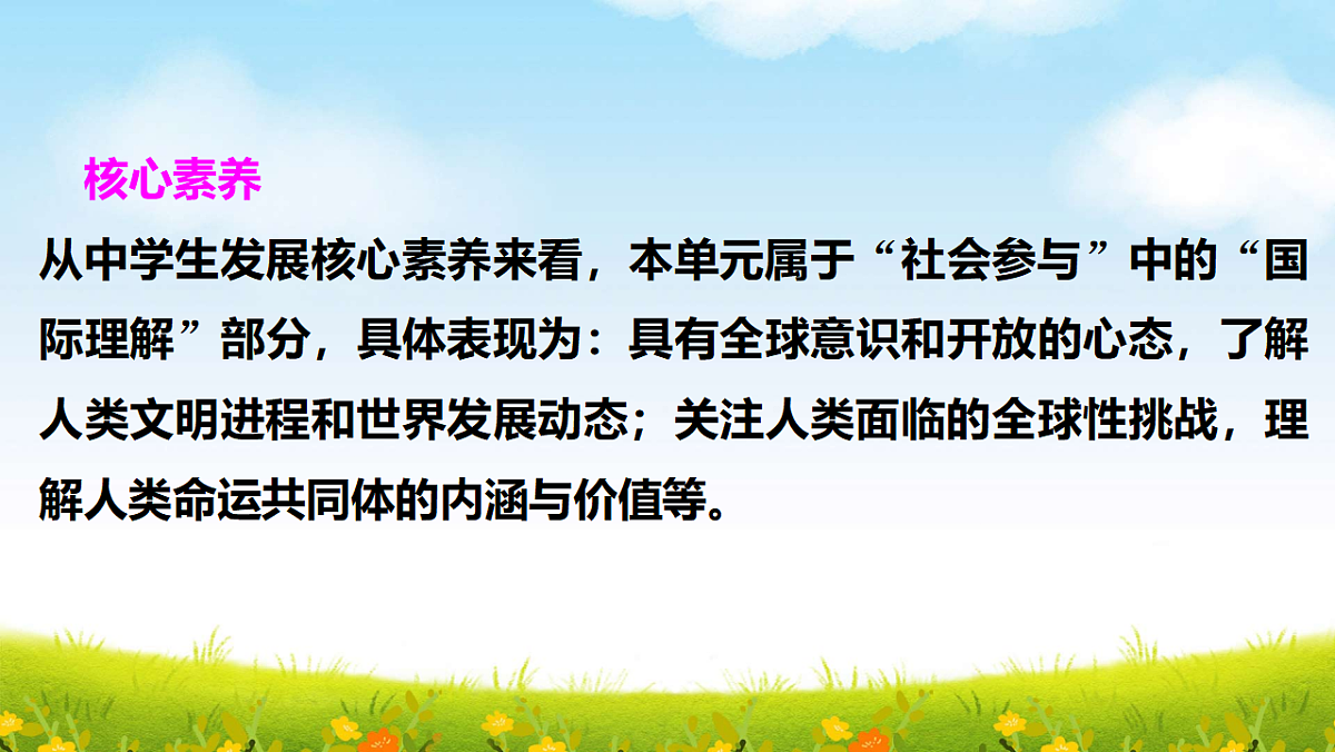 部编版九年级下册道德与法治期末复习课件（分单元，含同步测试）第5页