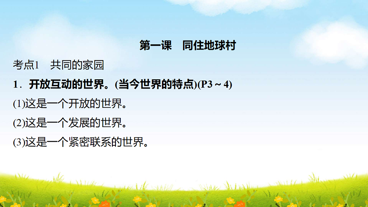 部编版九年级下册道德与法治期末复习课件（分单元，含同步测试）第7页