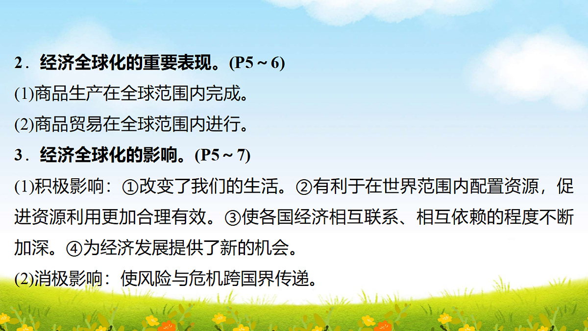 部编版九年级下册道德与法治期末复习课件（分单元，含同步测试）第8页