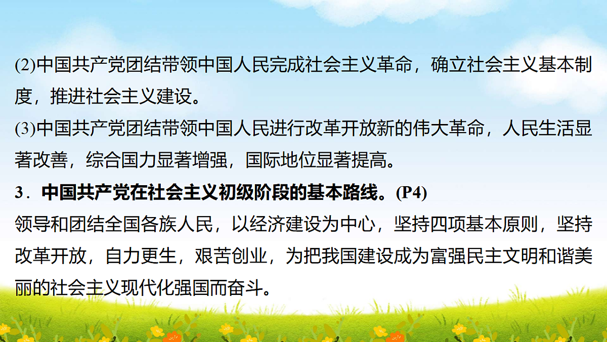 部编版九年级上册道德与法治期末复习课件（分单元，含同步测试）第8页