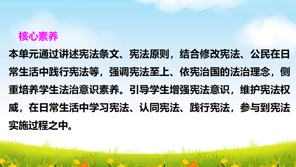 部编版八年级下册道德与法治期末复习课件（分单元，含同步测试）第4页