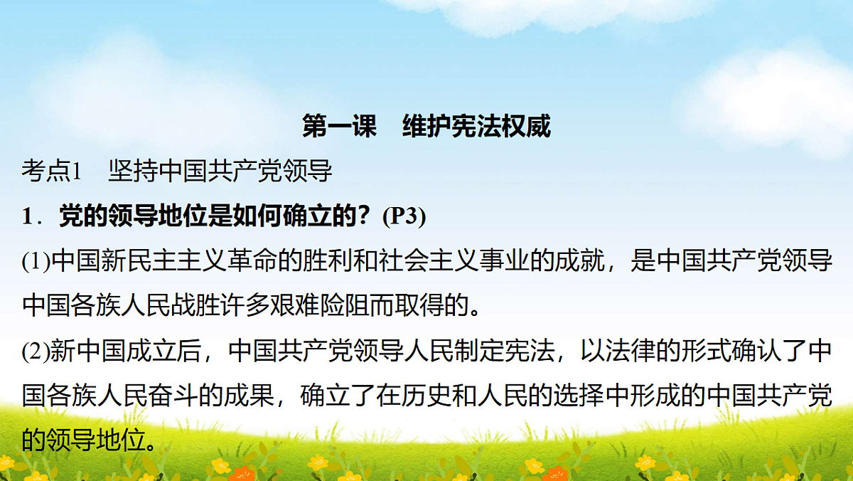部编版八年级下册道德与法治期末复习课件（分单元，含同步测试）第6页