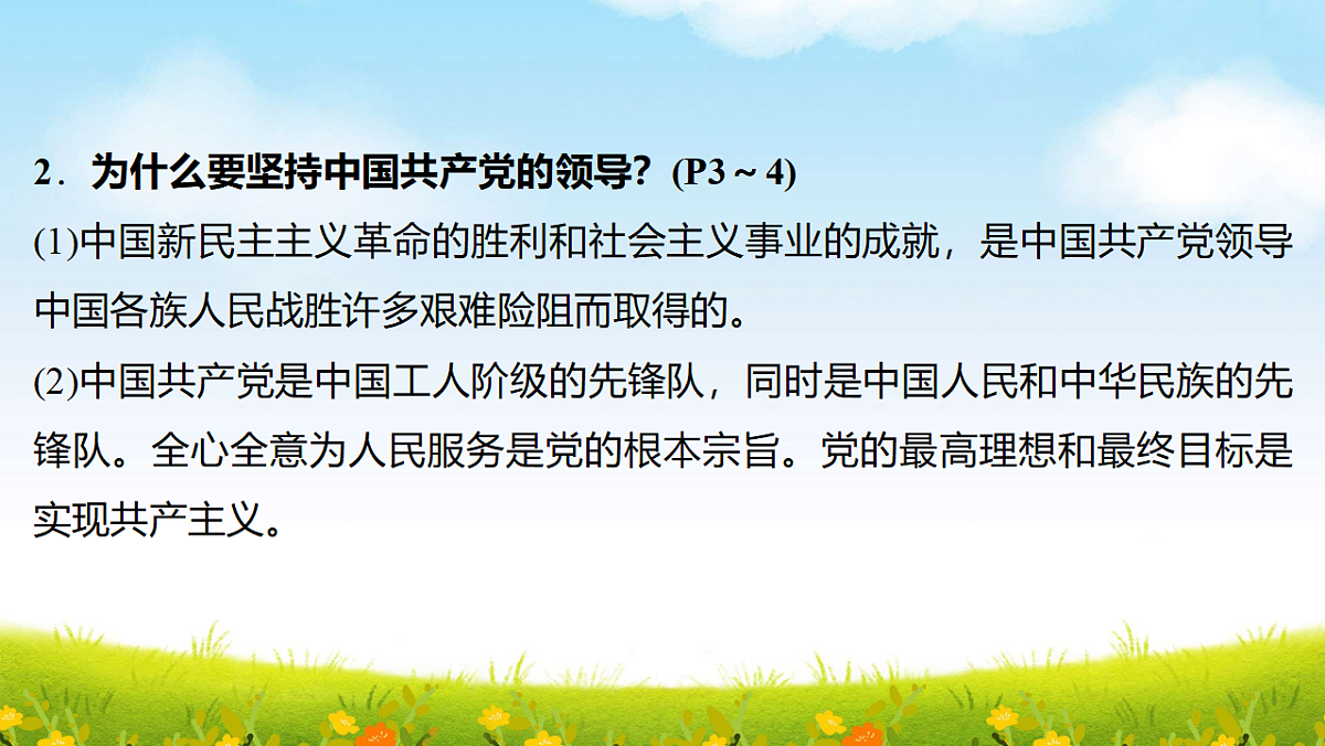 部编版八年级下册道德与法治期末复习课件（分单元，含同步测试）第7页
