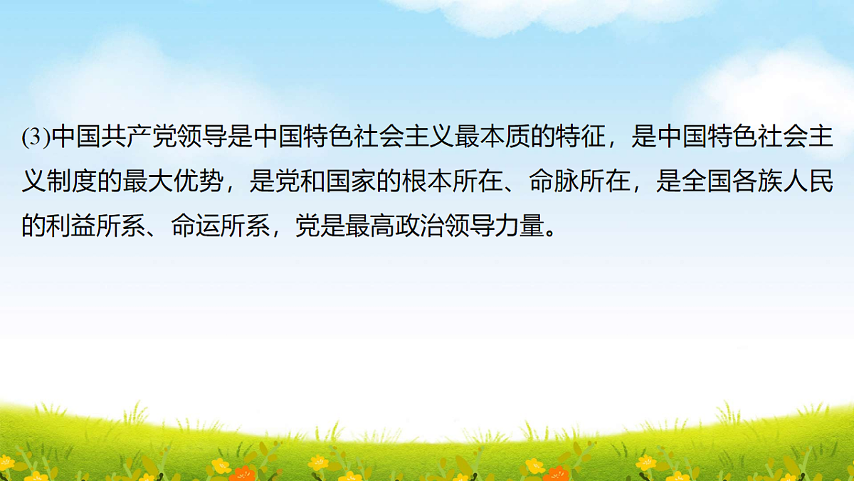 部编版八年级下册道德与法治期末复习课件（分单元，含同步测试）第8页