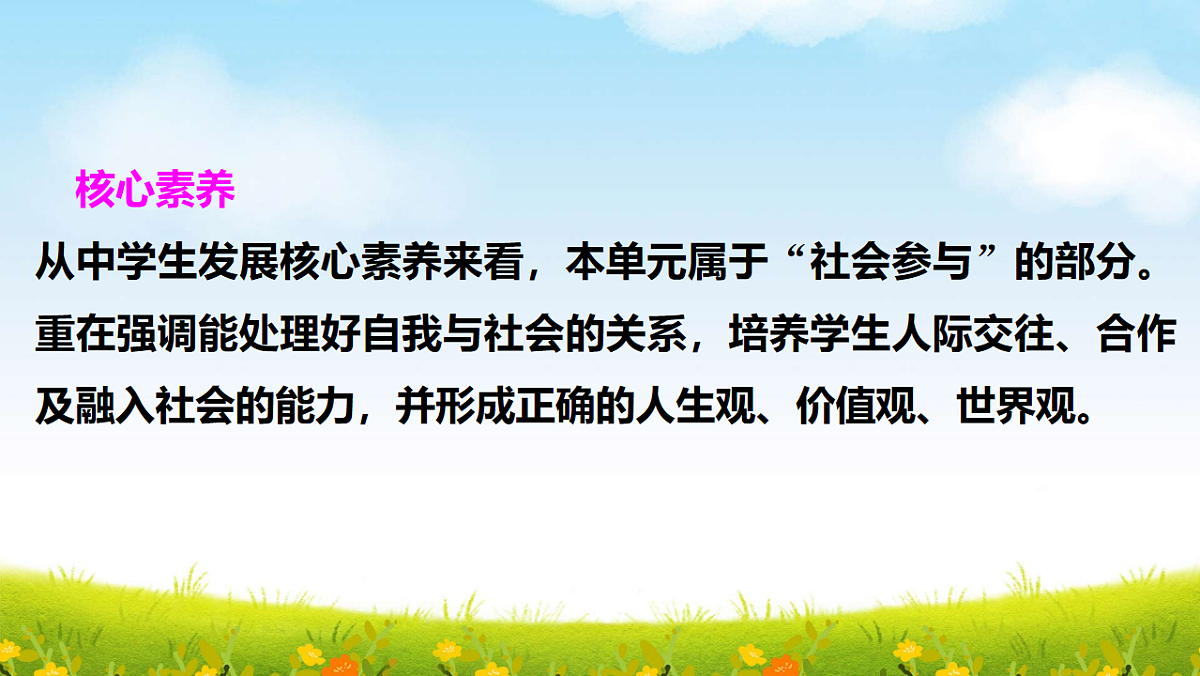 部编版八年级上册道德与法治期末复习课件（分单元，含同步测试）第4页