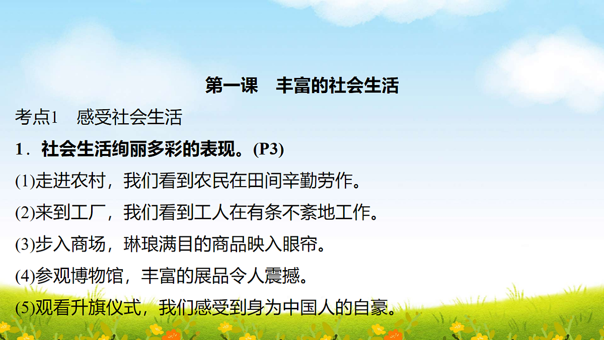 部编版八年级上册道德与法治期末复习课件（分单元，含同步测试）第6页