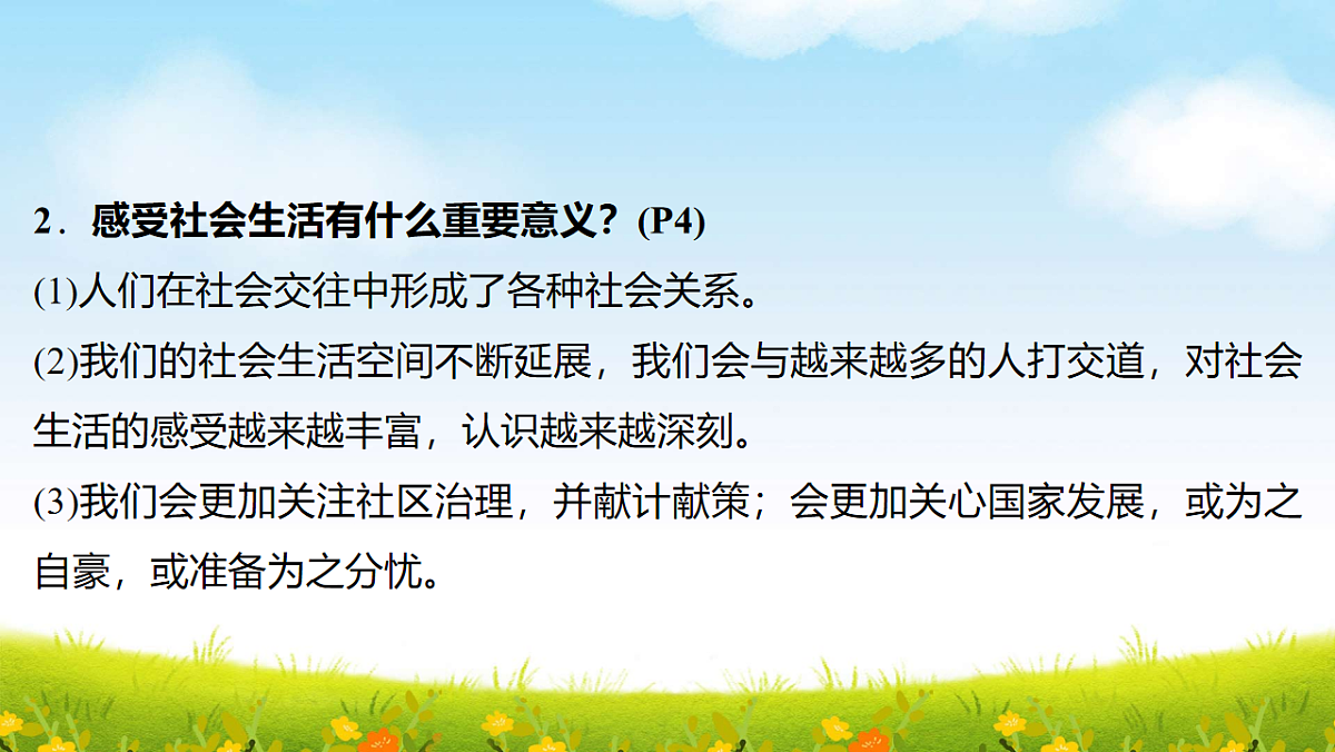 部编版八年级上册道德与法治期末复习课件（分单元，含同步测试）第7页