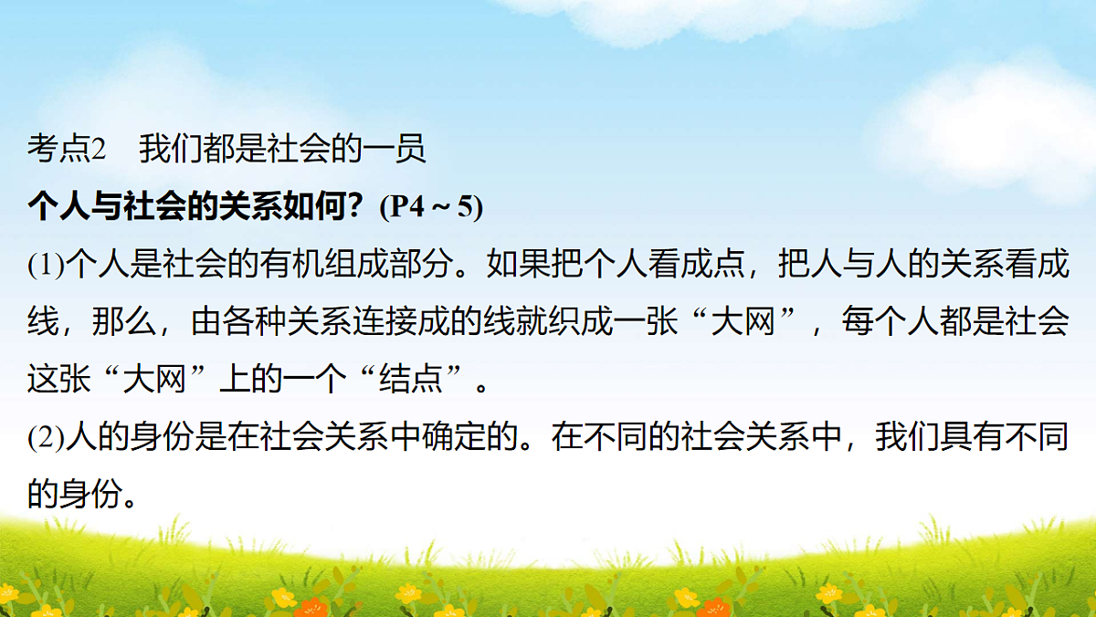 部编版八年级上册道德与法治期末复习课件（分单元，含同步测试）第8页