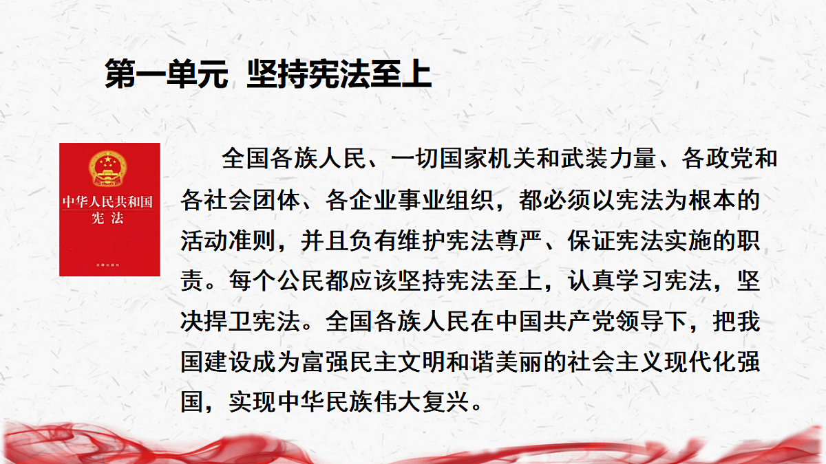 八年级下册道德与法治期末复习课件含各单元练习第4页