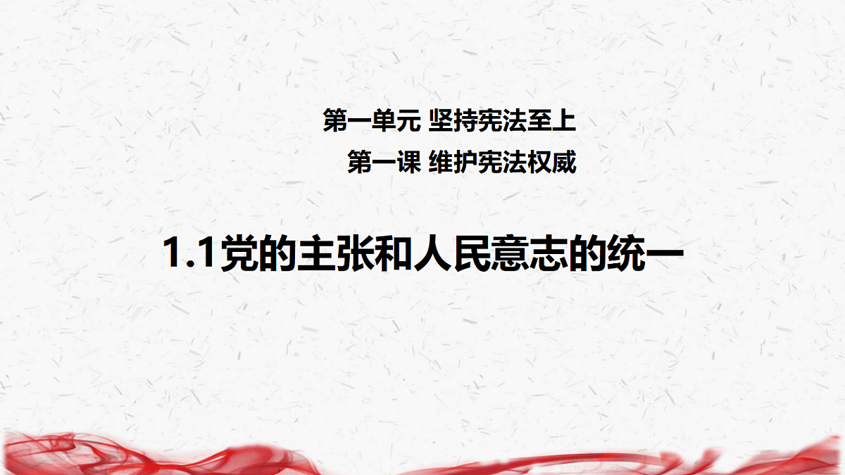 八年级下册道德与法治期末复习课件含各单元练习第5页