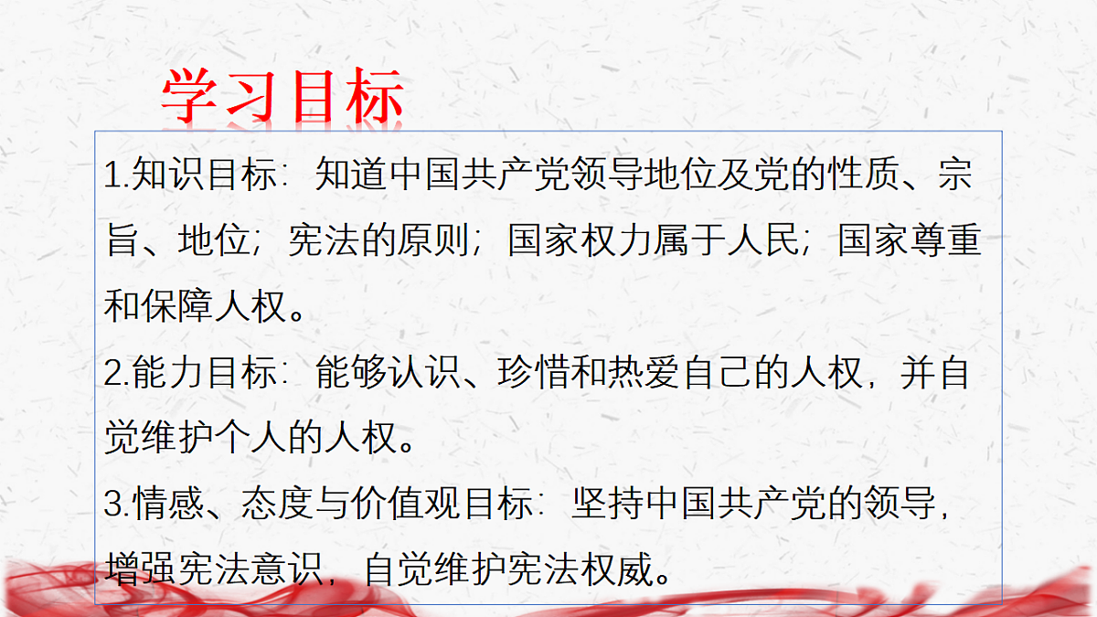八年级下册道德与法治期末复习课件含各单元练习第6页