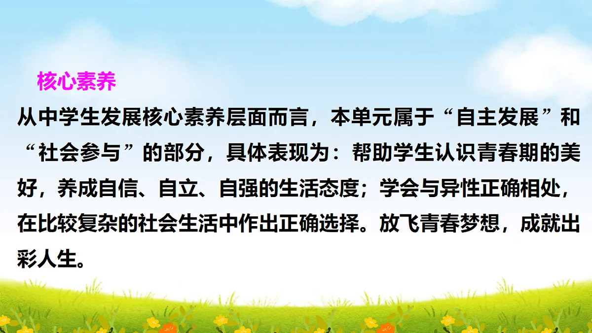 部编版七年级下册道德与法治期末复习课件（分单元，含同步测试）第4页