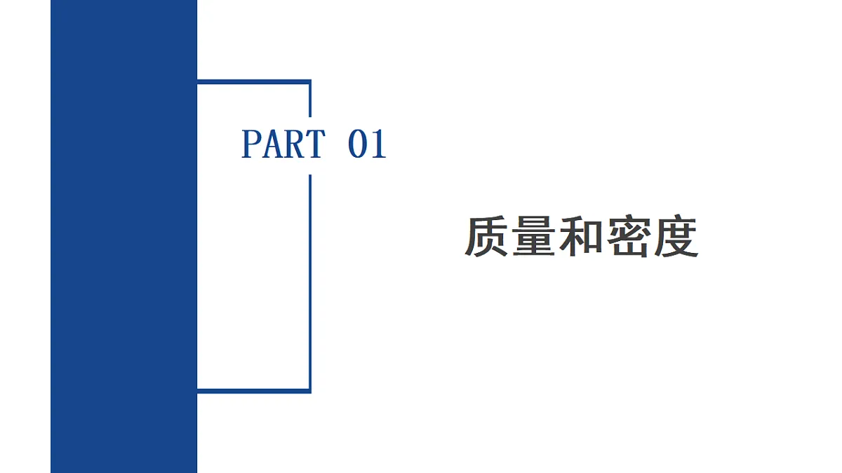第3章 物质的特性（单元复习课件）七年级科学下册同步备课系列（浙教版）第3页