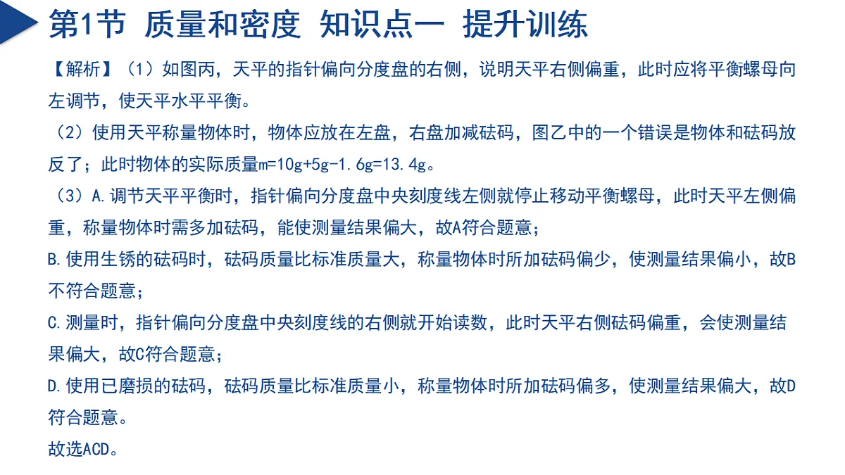 第3章 物质的特性（单元复习课件）七年级科学下册同步备课系列（浙教版）第7页