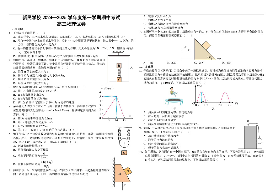 江西省南昌新民外语学校2024-2025学年高三上学期期中考试物理试题第1页