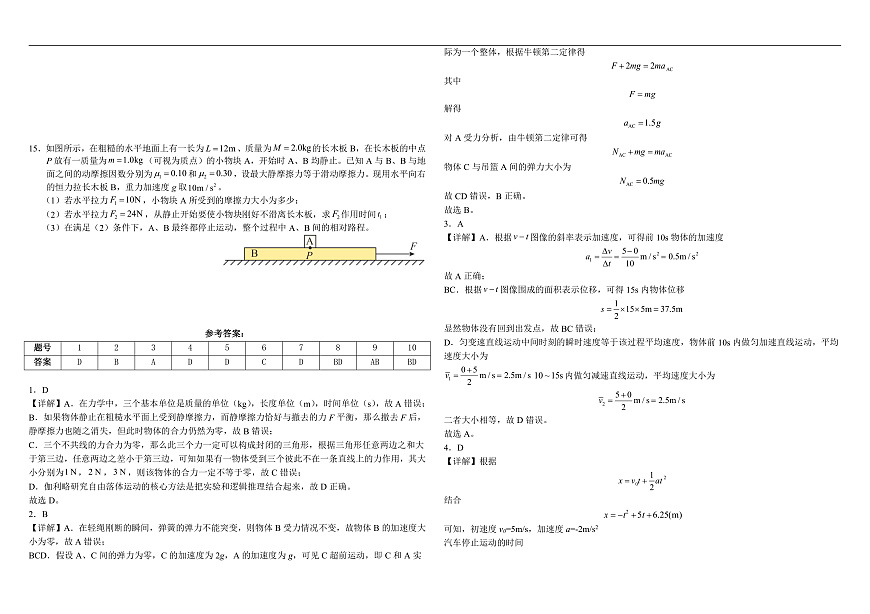 江西省南昌新民外语学校2024-2025学年高三上学期期中考试物理试题第3页