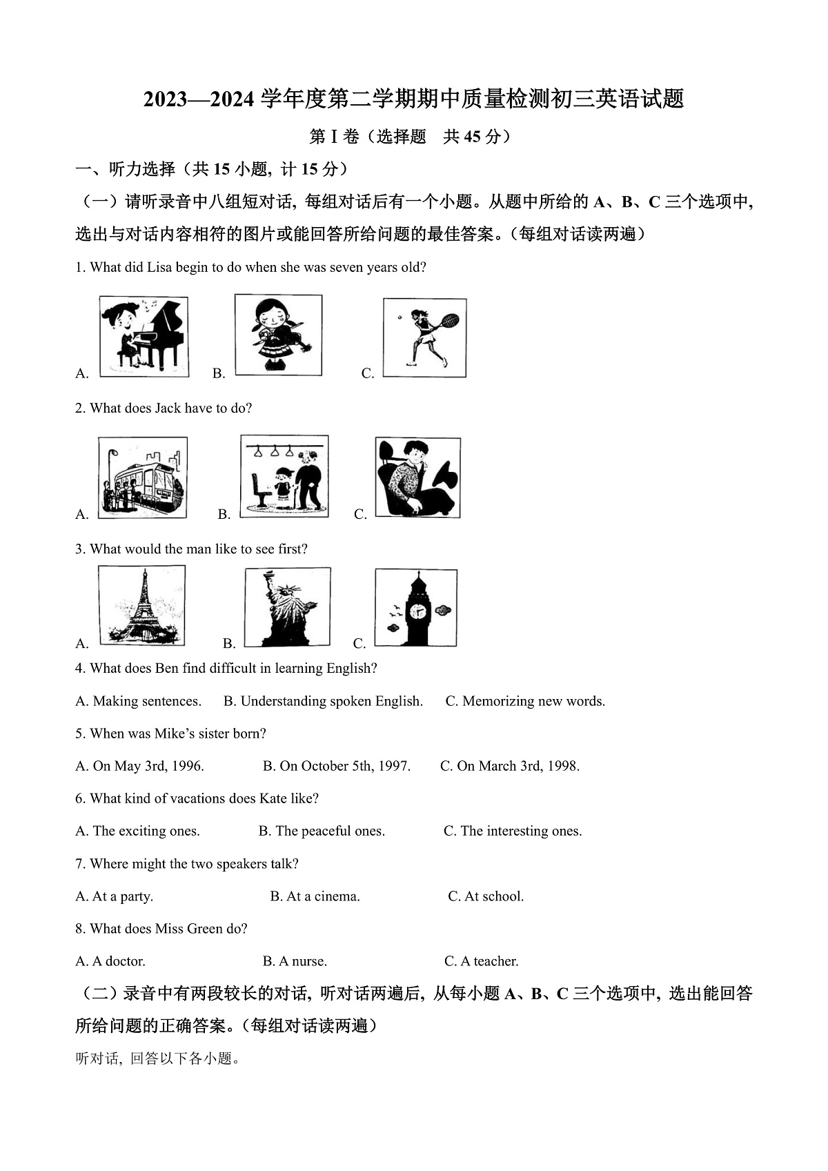山东省济宁市任城区2023-2024学年八年级下学期期中英语试题第1页