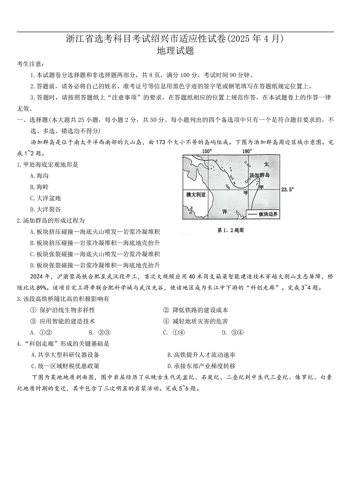 浙江省绍兴市2024-2025学年高三下学期4月三模地理试题第1页
