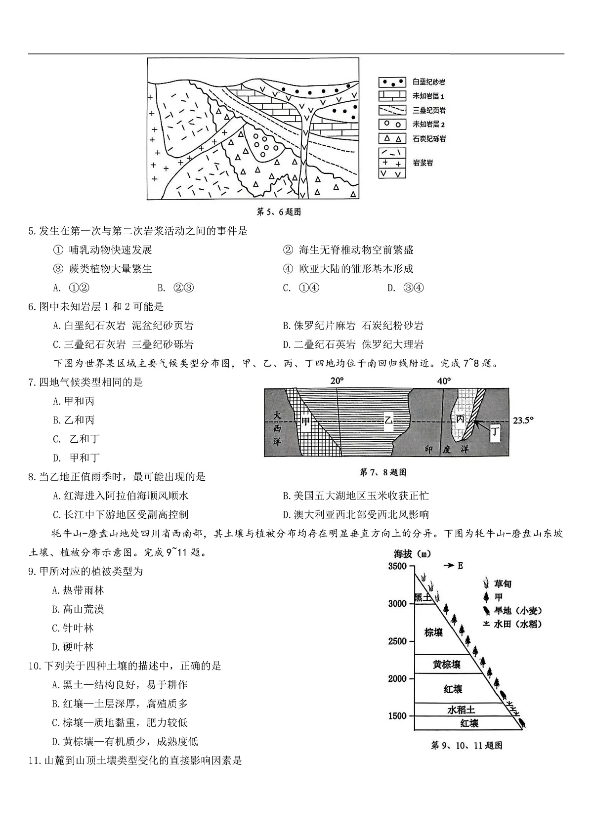 浙江省绍兴市2024-2025学年高三下学期4月三模地理试题第2页