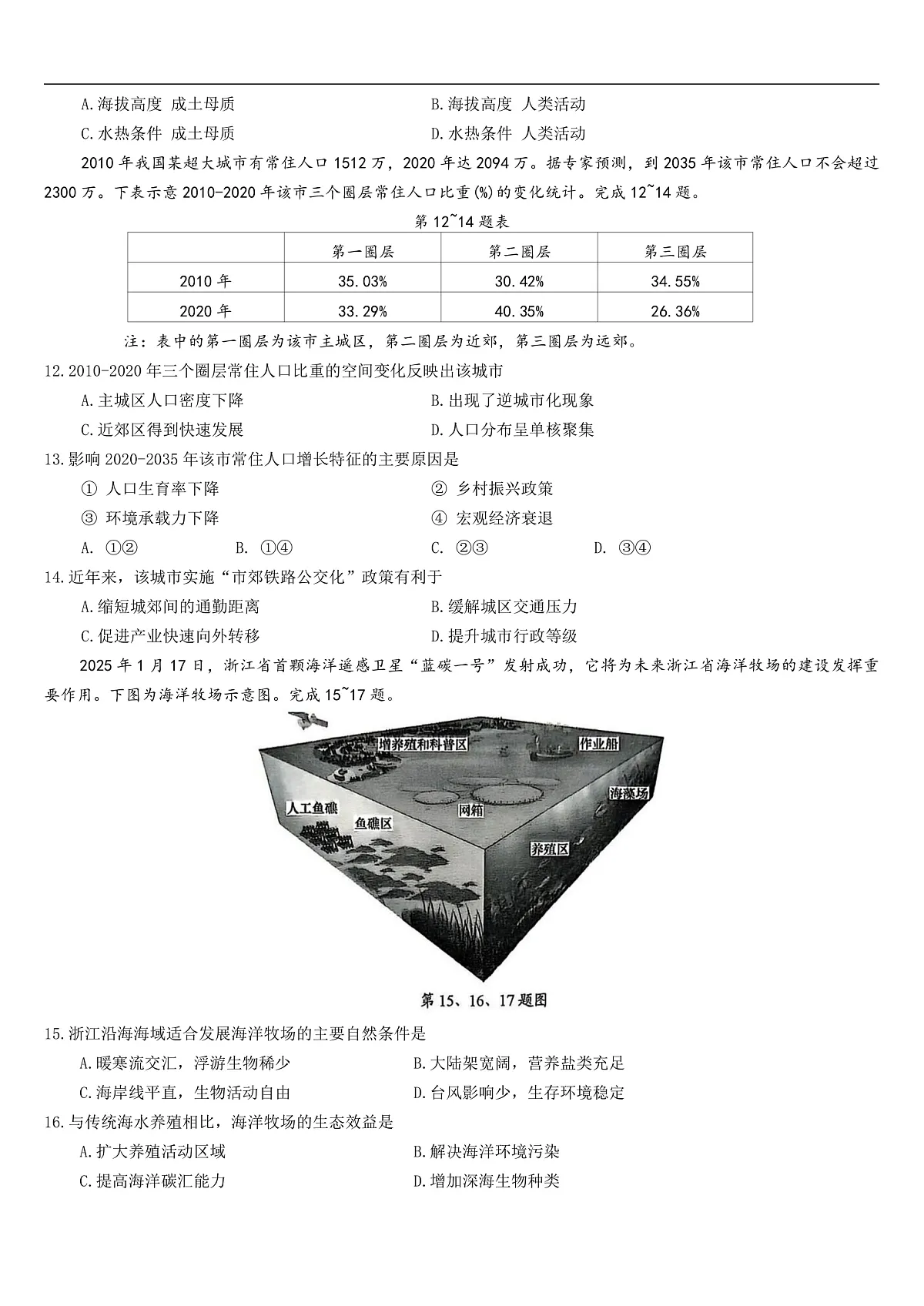 浙江省绍兴市2024-2025学年高三下学期4月三模地理试题第3页