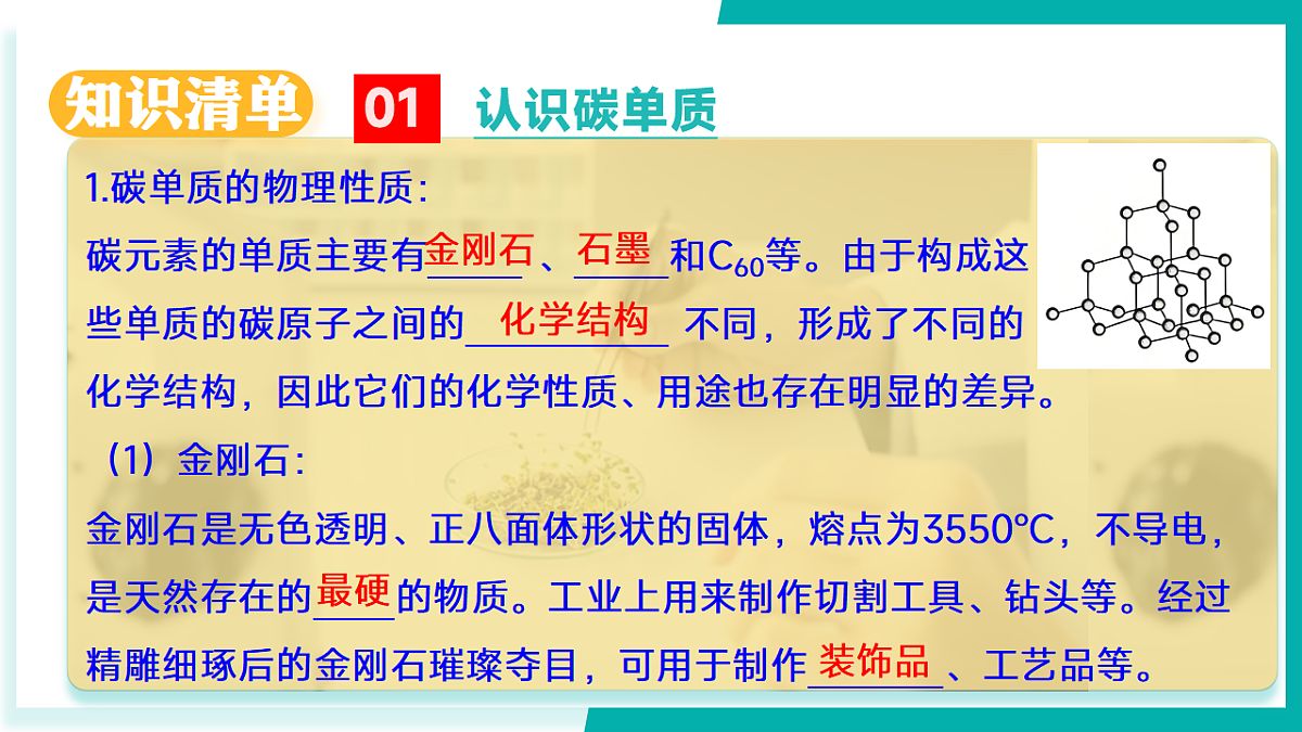 第六单元 碳和碳的化合物（同步课件）-2024-2025学年八年级化学全一册（鲁教版五四学制2024）第4页