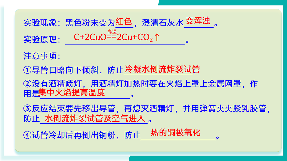 第六单元 碳和碳的化合物（同步课件）-2024-2025学年八年级化学全一册（鲁教版五四学制2024）第7页
